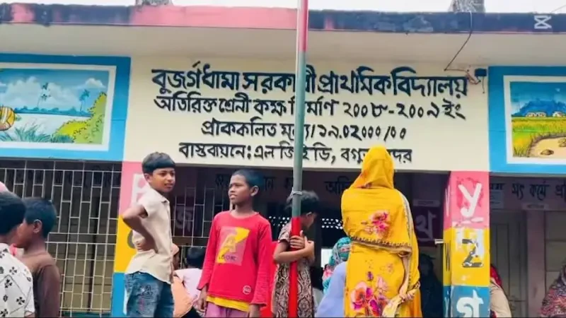 বুজর্গধামা সরকারি প্রাথমিক বিদ্যালয়। ছবি: ফেসবুক থেকে