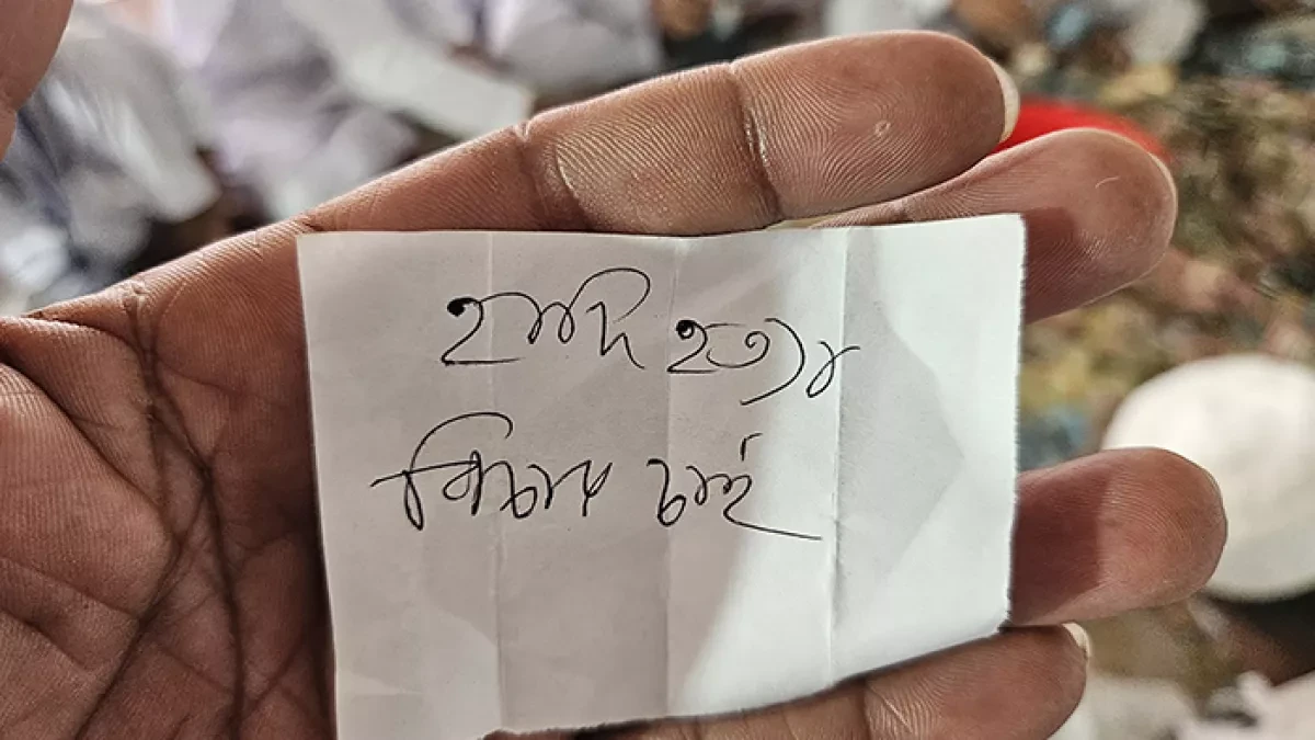 কিশোরগঞ্জের পাগলা মসজিদের দানবাক্স থেকে উদ্ধার হওয়া চিঠি যেখানে লিখা আছে 'হাদি হত্যার বিচার চাই'। ছবি: সংগৃহীত