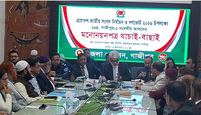 মনোনয়নপত্র যাচাই বাছাই কেন্দ্র