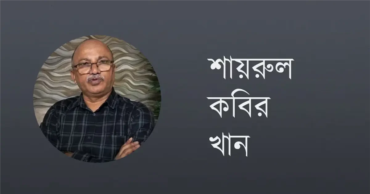 বিএনপির মিডিয়া সেলের অন্যতম সদস্য শায়রুল কবির খান।ছবি: সংগৃহীত