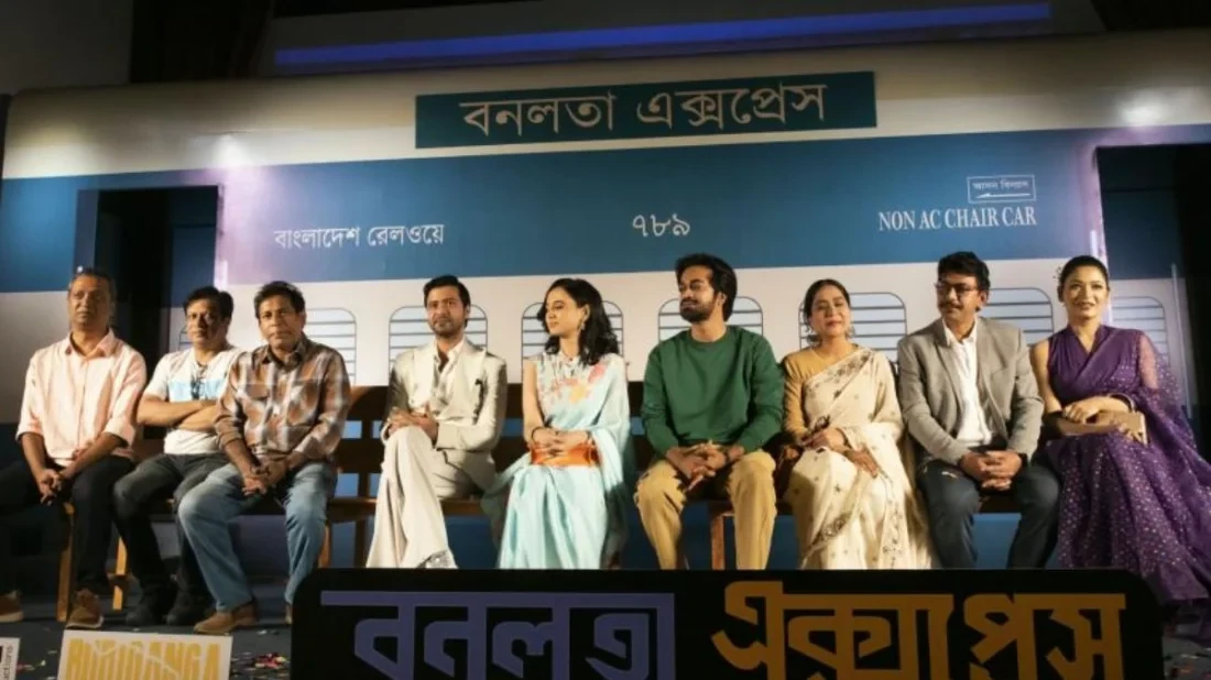 বনলতা এক্সপ্রেস সিনেমার কলাকুশলীরা। ছবি: সংগৃহীত