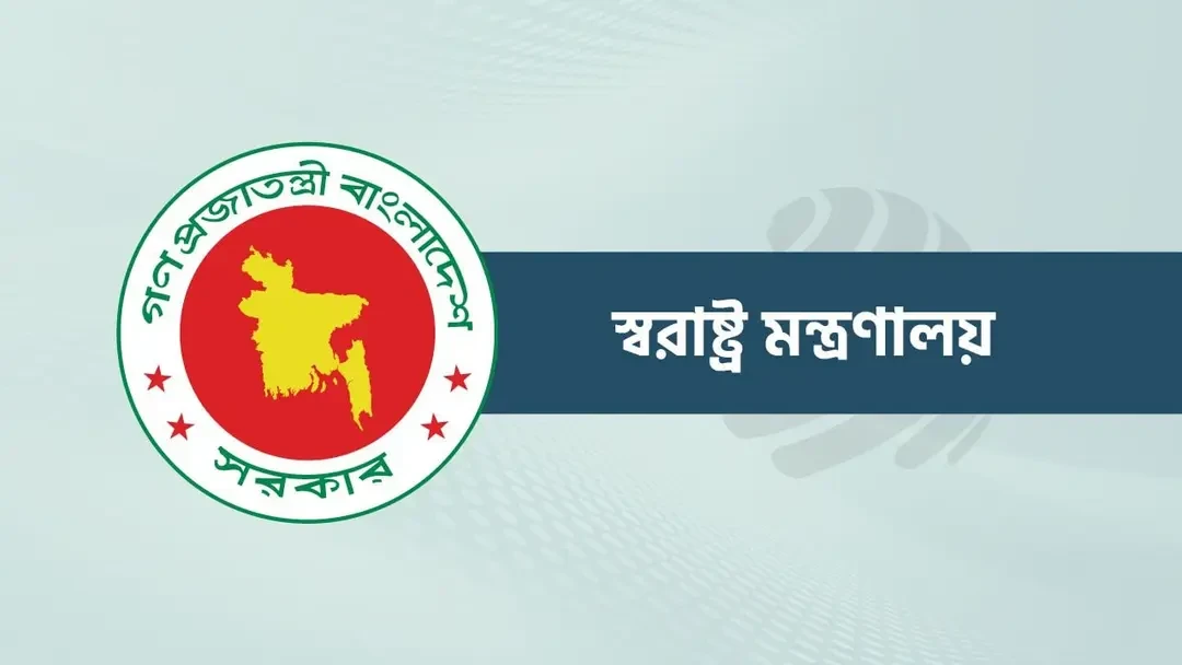 স্বরাস্ট্র মন্ত্রণালয়ের লোগো।