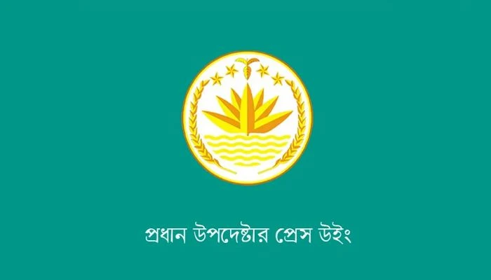 প্রধান উপদেষ্টার প্রেস উইং