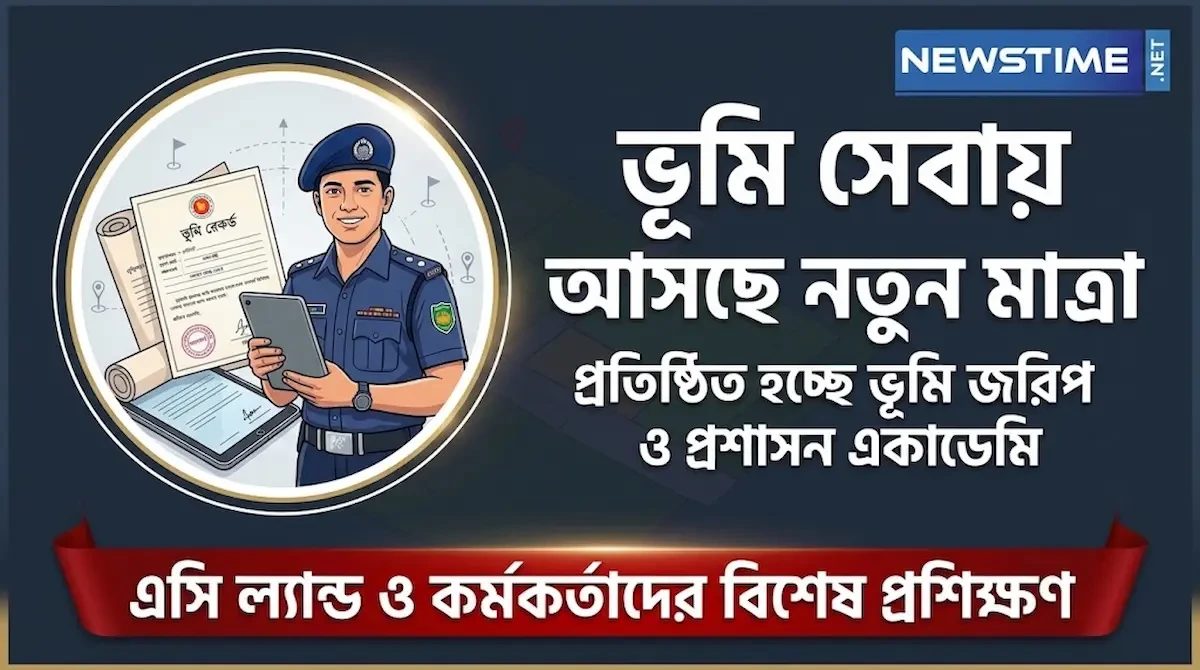 বাংলাদেশে আধুনিক ভূমিসেবা নিশ্চিত করতে ও দক্ষ কর্মকর্তা গঠনে প্রস্তাবিত ভূমি জরিপ ও প্রশাসন একাডেমি। ছবি: এআই