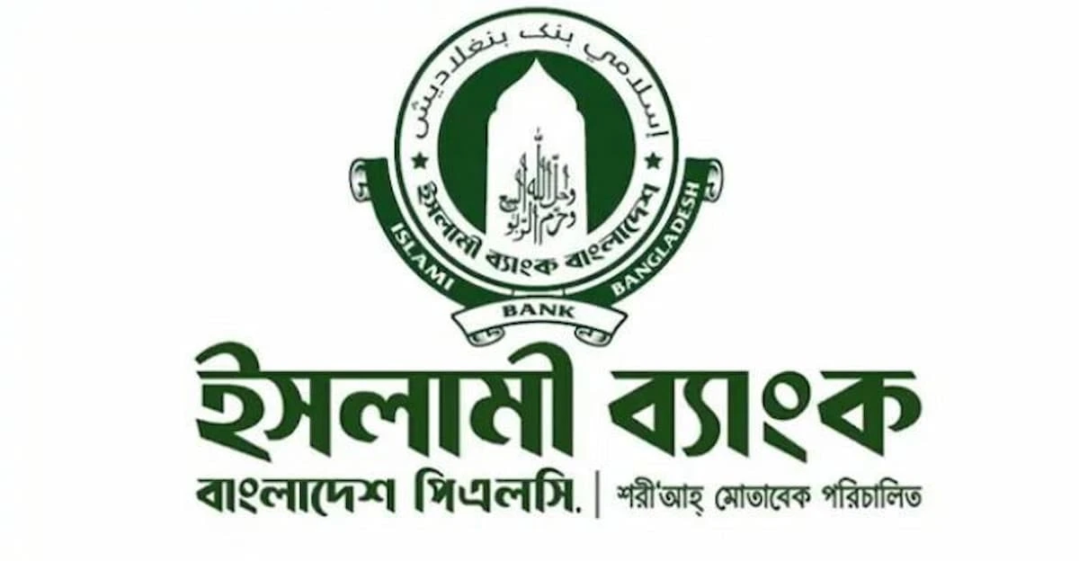 ইসলামিক ব্যাংকের লোগো