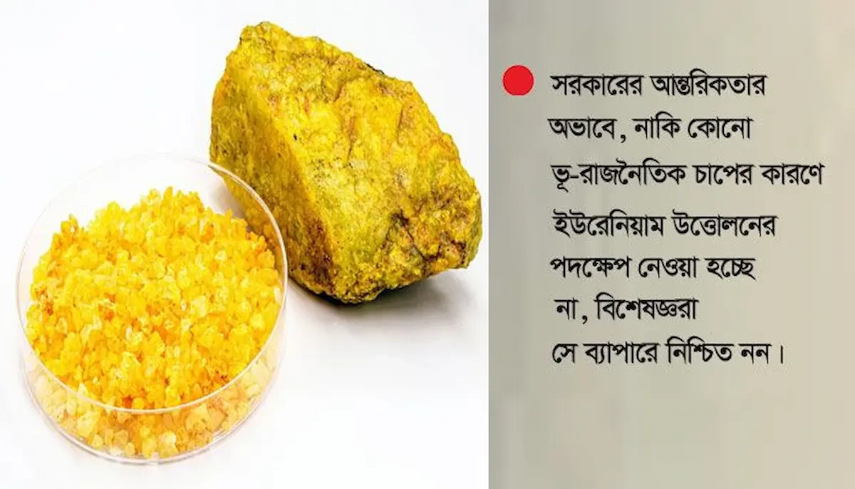 ইউরেনিয়াম খনি থেকে উত্তোলনের পর আকরিককে রাসায়নিকভাবে ঘনীভূত হয়ে তৈরি এক উজ্জ্বল হলুদ পাউডার 'ইয়েলো কেক' । প্রতীকী ছবি