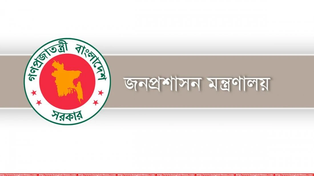 জনপ্রশাসন মন্ত্রণালয়ের লোগো