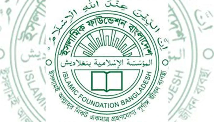 ইসলামিক ফাউন্ডেশন বাংলাদেশ
