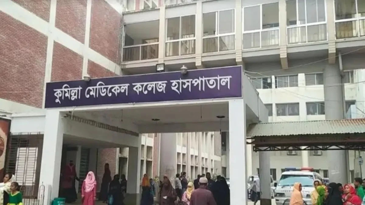 কুমিল্লা মেডিক্যাল কলেজ হাসপাতাল। ছবি: নিজস্ব